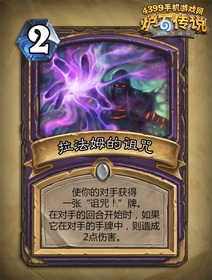 炉石传说拉法姆的诅咒