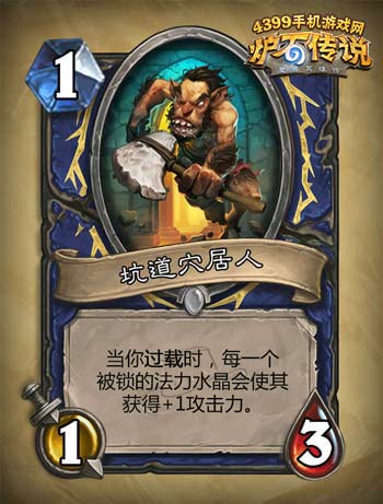 炉石传说坑道穴居人