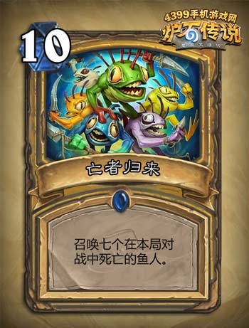 炉石传说亡者归来