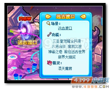 　　魔神世纪远古渡口在哪