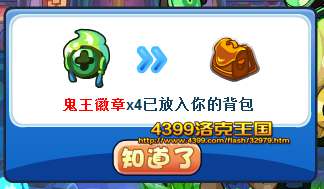 洛克王国鬼王怎么得