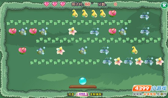 花园弹珠