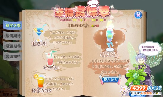幸福赏味季