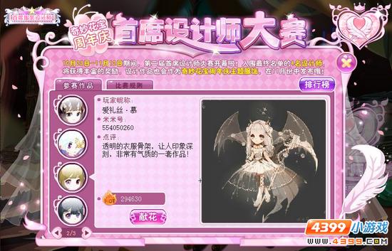 小花仙首席设计师大赛最终对决