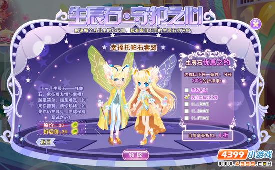 小花仙十一月生辰石更新