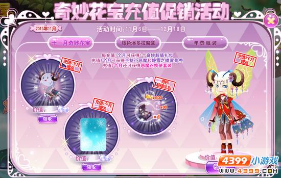 小花仙奇妙花宝充值促销