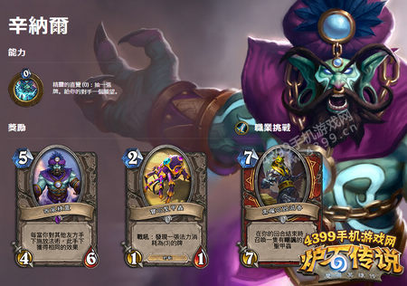炉石传说新冒险模式