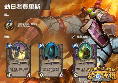 炉石传说新冒险模式
