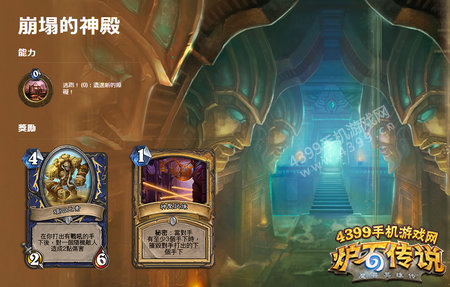 炉石传说新冒险模式