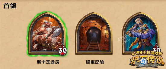 炉石传说新冒险模式