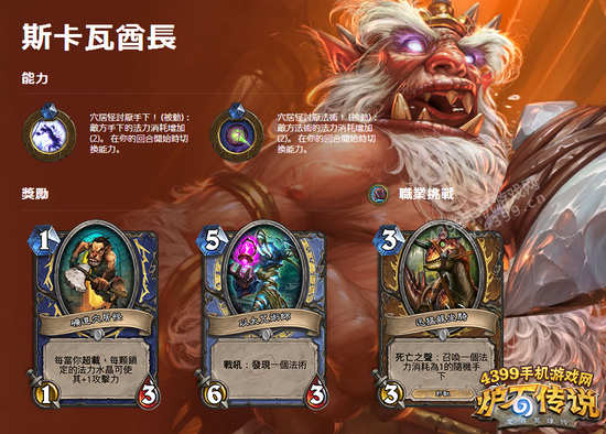 炉石传说新冒险模式