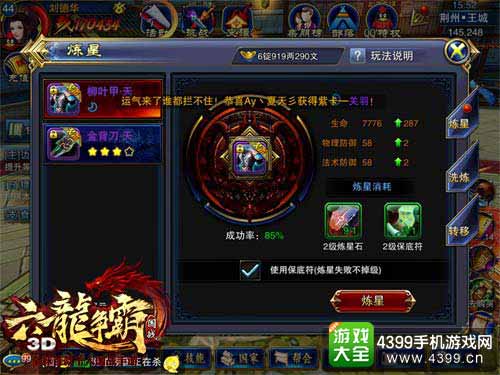 六龙争霸3D图2