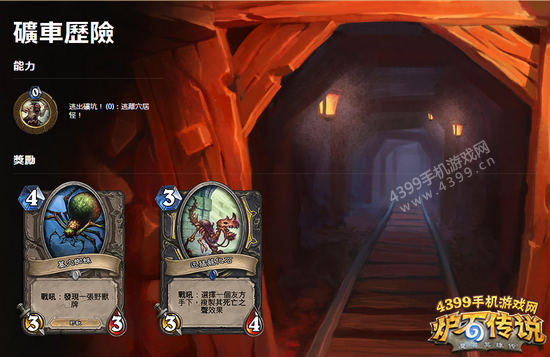 炉石传说新冒险模式