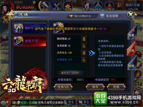 六龙争霸3D图3