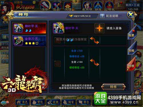 六龙争霸3D图4