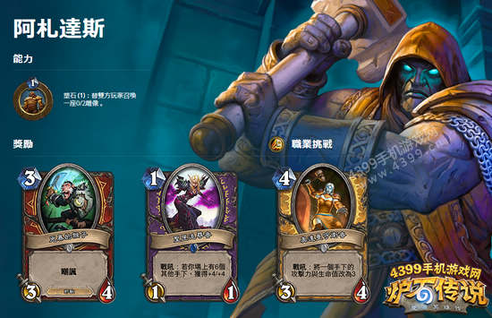 炉石传说新冒险模式