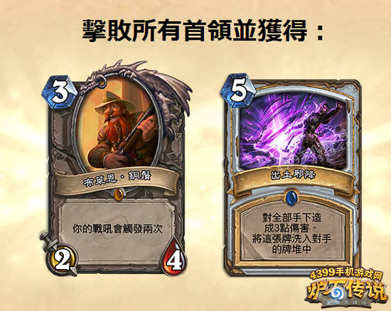炉石传说新冒险模式