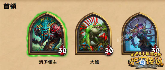 炉石传说新冒险模式