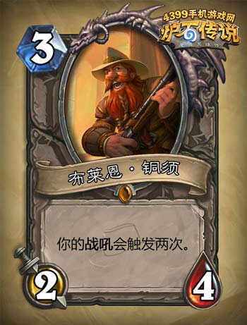 炉石传说布莱恩铜须
