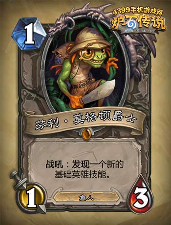 炉石传说芬利莫格顿爵士