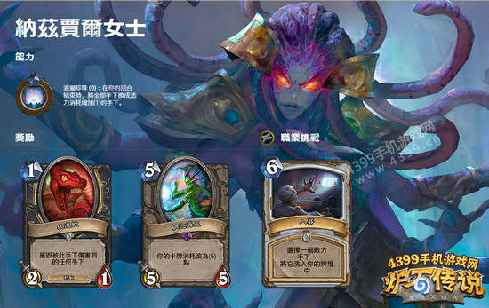 炉石传说新冒险模式