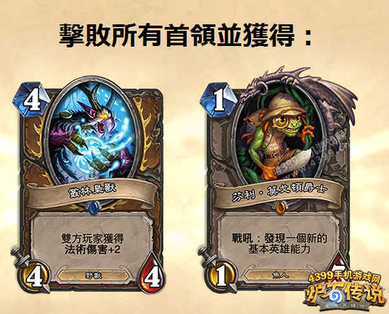 炉石传说新冒险模式