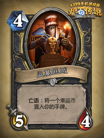 炉石传说盗墓匪贼