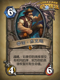 炉石传说雷诺杰克逊