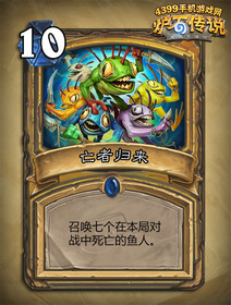 炉石传说亡者归来