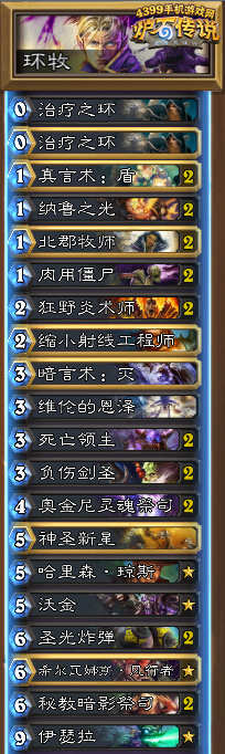 炉石传说环牧