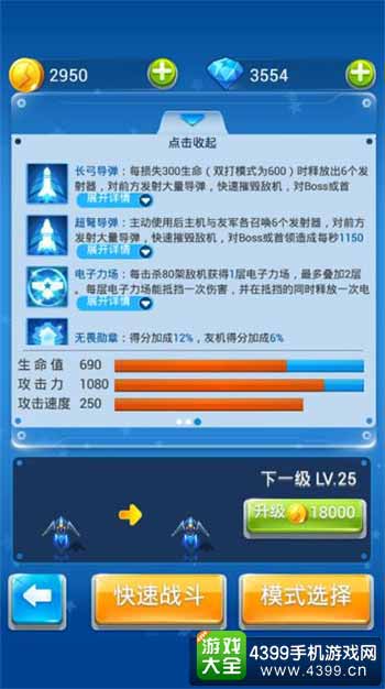 全民飞机大战图1