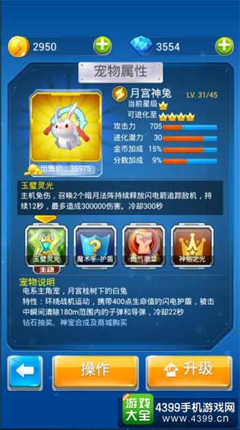 全民飞机大战图4