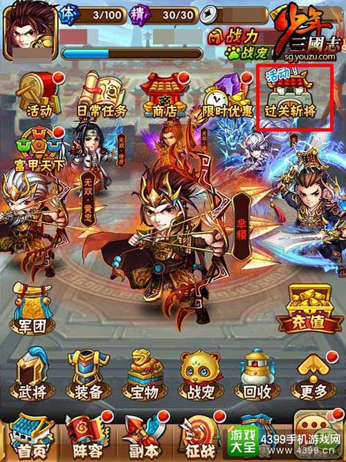 少年三国志图1