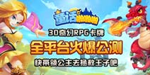 公主驾到《童话啪啪啪》今日10点梦幻公测