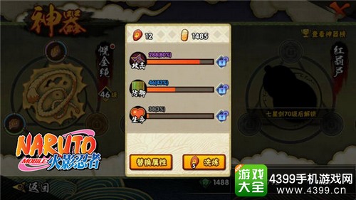火影忍者手游仙能雕纹