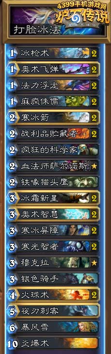 炉石传说打脸冰法