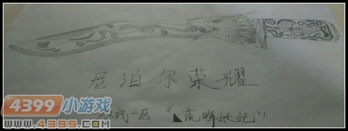 生死狙击玩家手绘—尼泊尔荣耀