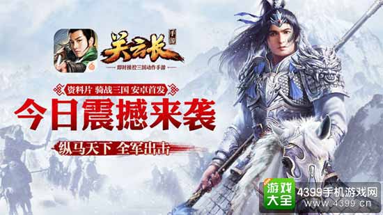 关云长手游图1