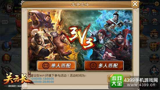 关云长手游图3