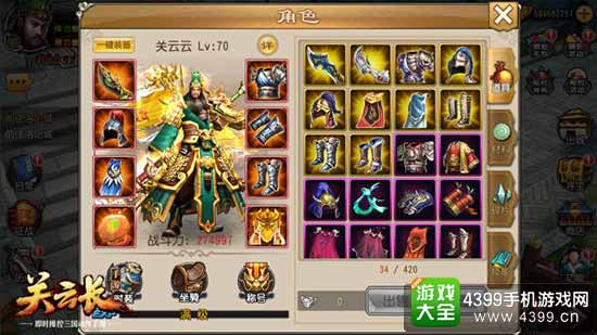 关云长手游图5