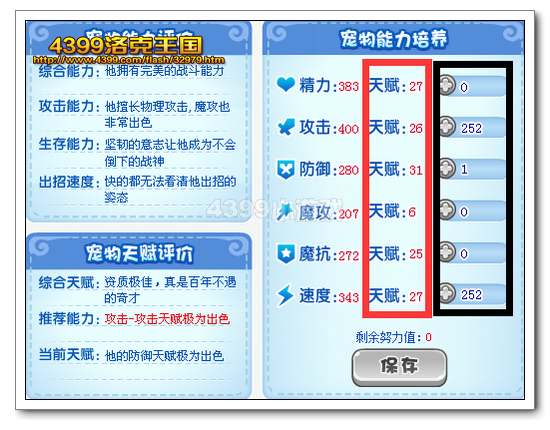 洛克王国新手PK教程 教你快速学会PK