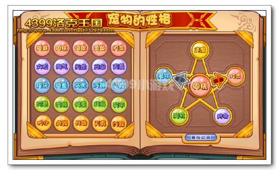 洛克王国新手PK教程 教你快速学会PK