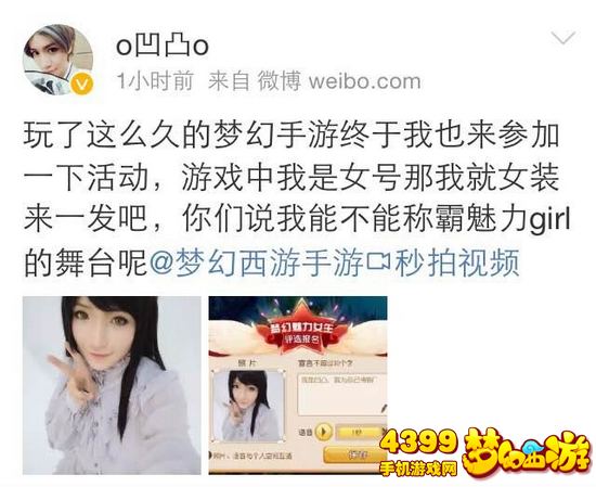 梦幻西游手游阳光魅力榜