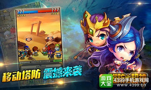 塔防也超神截图