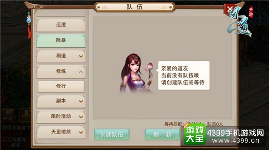 问道手游社交系统帮派