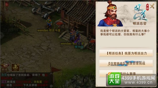 问道手游社交系统