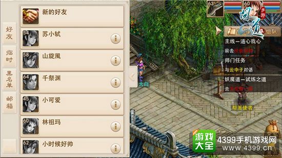 问道手游社交系统怎么样