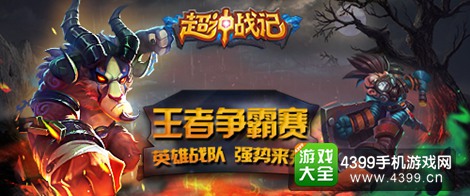 超神战记