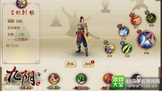 九阴图3