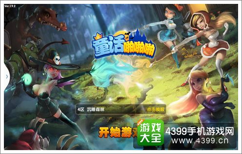 童话